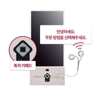 키오스크에 촉각 캐패드와 이어폰 설명 이미지