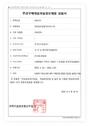 우선구매대상지능정보제품 검증서