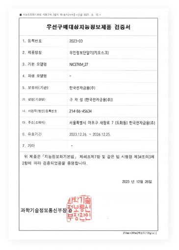 우선구매대상지능정보제품 검증서