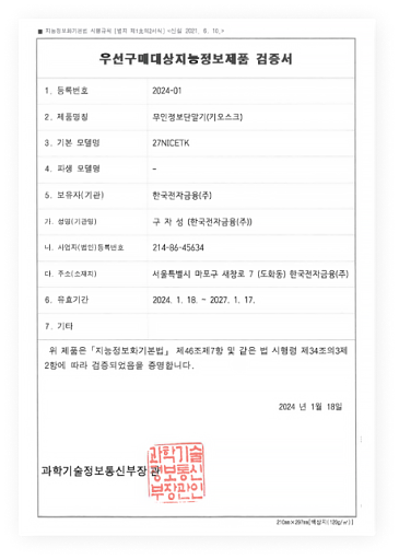 우선구매대상지능정보제품 검증서