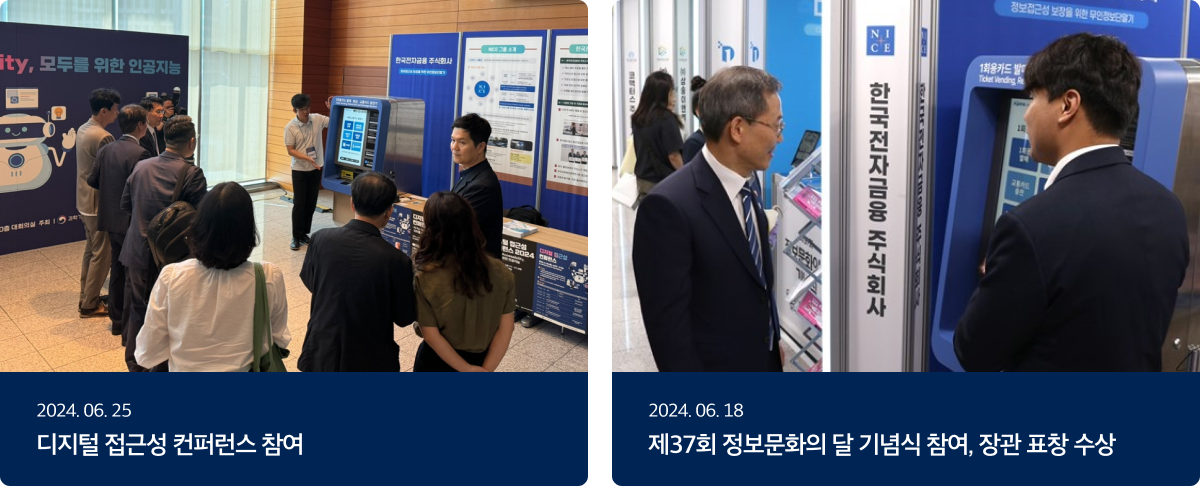 2024.06.25 디지털 접근성 컨퍼런스 참여, 2024.06.18 제 37회 정보문화의 달 기념식 참여, 장관 표창 수상