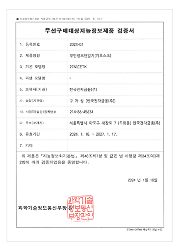 우선구매대상지능정보제품 검증서