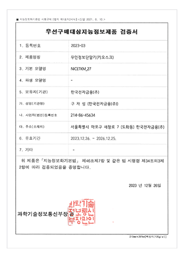 우선구매대상지능정보제품 검증서