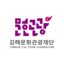 김해문화관광재단