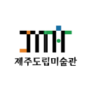 제주도립미술관