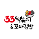 33떡볶이&꼬마김밥