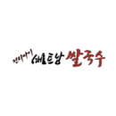 전티마이 베트남 쌀국수