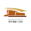 경주예술의 전당