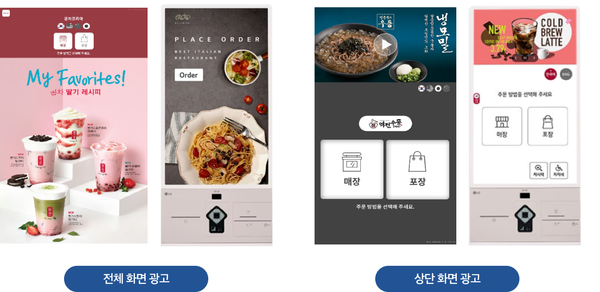 전체 화면 광고 , 상단 화면 광고